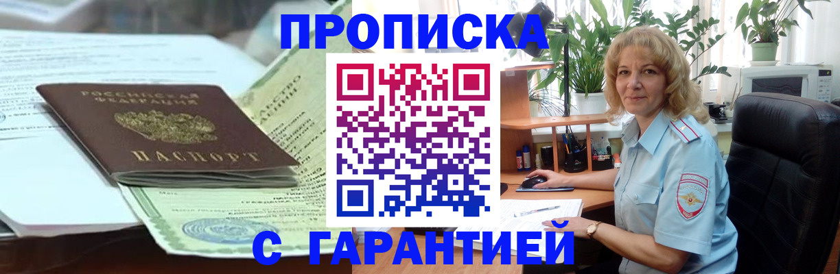 прописка для военкомата в Люберцах