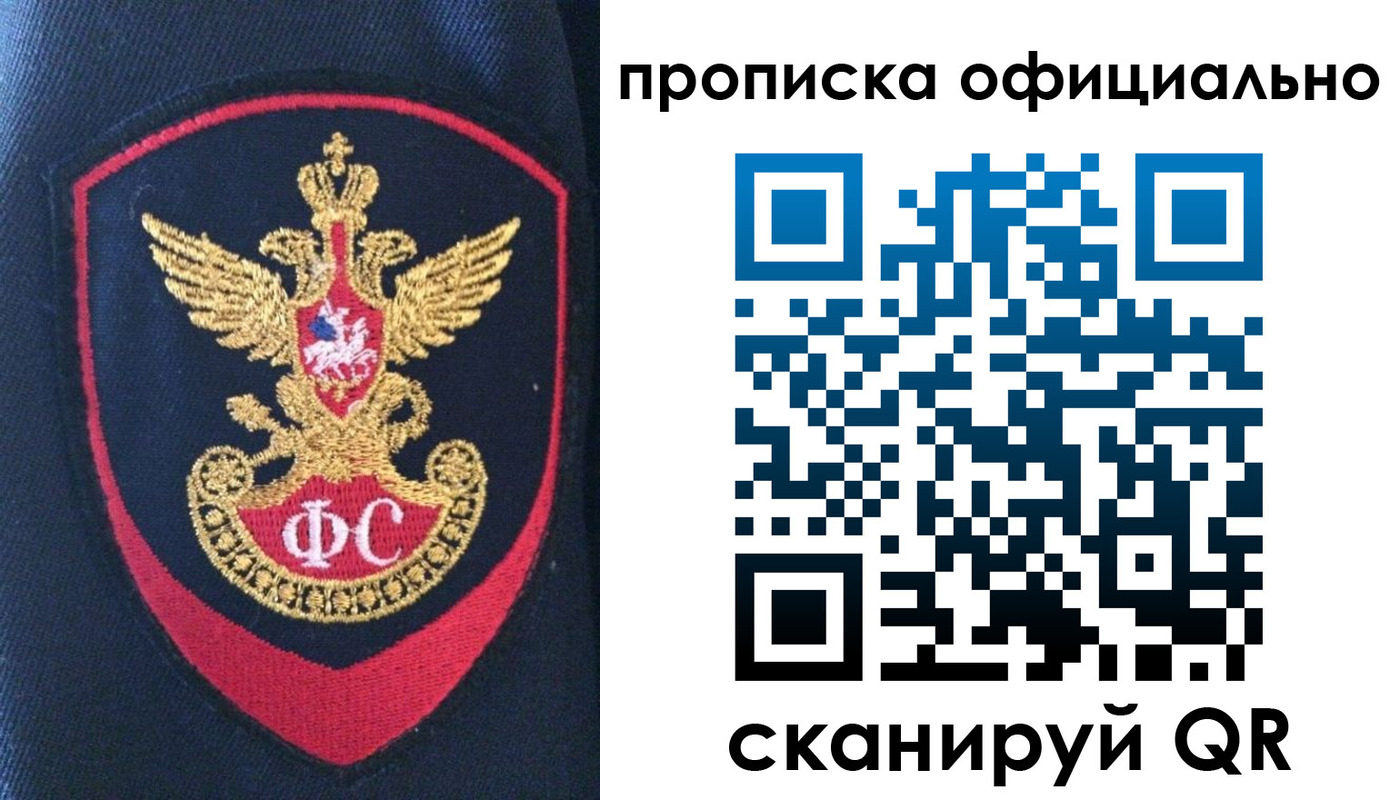 прописка 2025 в Люберцах