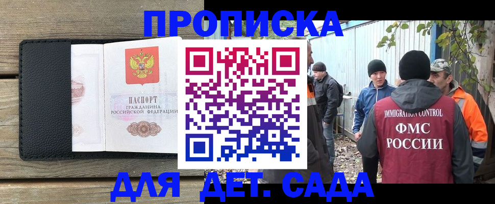 временная регистрация купить в Люберцах