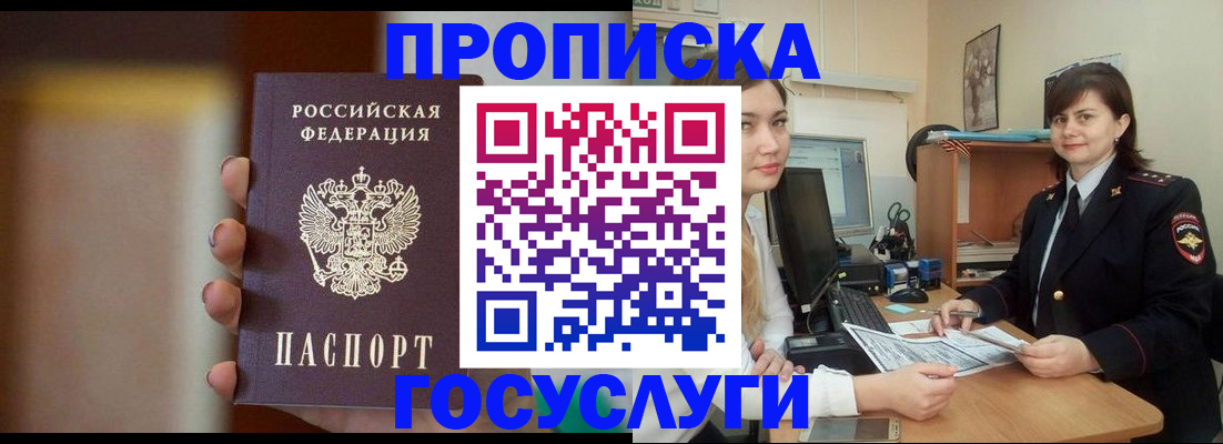 прописка для военкомата в Люберцах