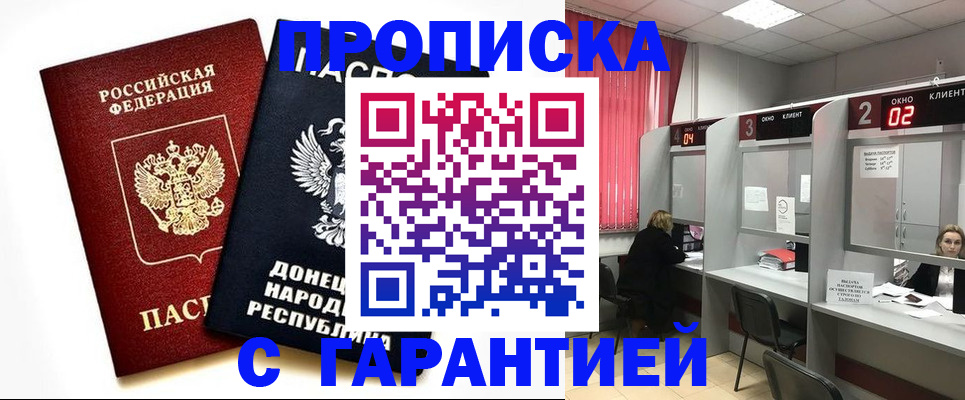 прописка в Люберцах