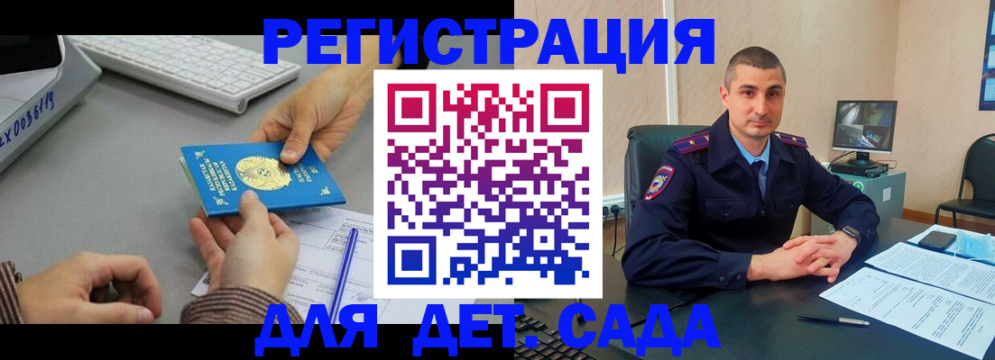 регистрация для дет. сада в Люберцах